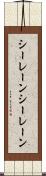 シーレーン Scroll