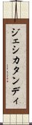 ジェシカタンディ Scroll