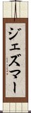 ジェズマー Scroll