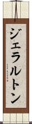 ジェラルトン Scroll