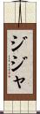 Zijah Scroll