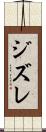ジズレ Scroll