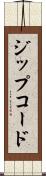 ジップコード Scroll