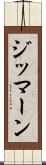 ジッマーン Scroll