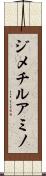 ジメチルアミノ Scroll