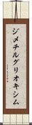 ジメチルグリオキシム Scroll