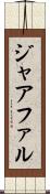 ジャアファル Scroll
