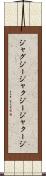 ジャグジー Scroll