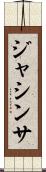 Jacintha Scroll