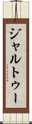 ジャルトゥー Scroll