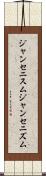 ジャンセニスム Scroll