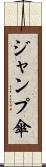 ジャンプ傘 Scroll