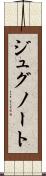 ジュグノート Scroll