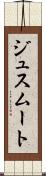 ジュスムート Scroll