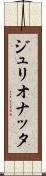ジュリオナッタ Scroll