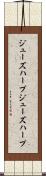 ジューズハープ Scroll