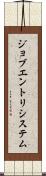 ジョブエントリシステム Scroll