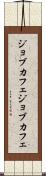 ジョブカフェ Scroll
