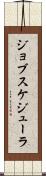 ジョブスケジューラ Scroll