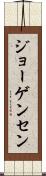 Jorgensen Scroll