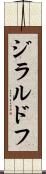 ジラルドフ Scroll