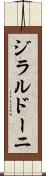 ジラルドーニ Scroll