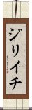 Jiriichi Scroll