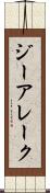 ジーアレーク Scroll