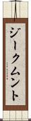 ジークムント Scroll