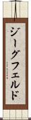 ジーグフェルド Scroll