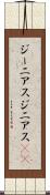 ジーニアス Scroll