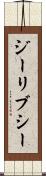 ジーリブシー Scroll