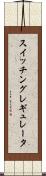 スイッチング・レギュレータ Scroll