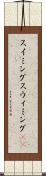 スイミング Scroll