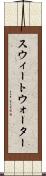 スウィートウォーター Scroll