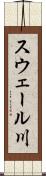スウェール川 Scroll