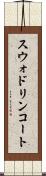 スウォドリンコート Scroll
