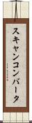 スキャンコンバータ Scroll