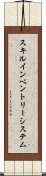 スキルインベントリーシステム Scroll