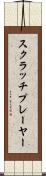 スクラッチプレーヤー Scroll