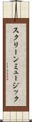 スクリーン・ミュージック Scroll