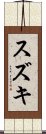 Suzuki Scroll