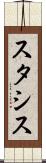 スタシス Scroll