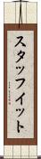 スタッフイット Scroll
