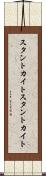 スタントカイト Scroll