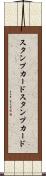 スタンプカード Scroll