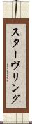 スターヴリング Scroll