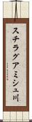 スチラグアミシュ川 Scroll