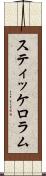 Stikkelorum Scroll