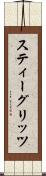 スティーグリッツ Scroll